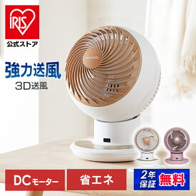 【公式】 サーキュレーター 扇風機 dcモーター アイリスオーヤマ 首振り 小型 おしゃれ WOOZOO 節電 省エネ 軽量 コンパクト リビング JET 15cm サーキュレーターアイ DC ボール型 PCF-SDCC15T[安心延長保証対象]