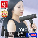 【10/20限定！1等最大100％ポイントバック】ドライヤー 大風量 速乾 マイナスイオン MiCOLA イオンドライヤー ダーク…