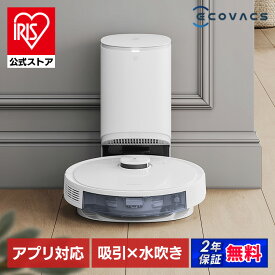 ロボット掃除機 エコバックス 水拭き 拭き掃除 お掃除ロボット 自動ゴミ収集 吸引 両方 水拭き DEEBOT N8+ エコバックス お掃除ロボ お掃除ロボット クリーナー ロボットクリーナー 掃除機 高性能 自動ゴミ 収集 ロボット 掃除機 クリーナー 自動[2606SS]