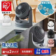 【公式】 【選べる2タイプ】 サーキュレーター アイリスオーヤマ 上下 左右 首振り マカロン型 扇風機 分…