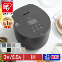 【公式】炊飯器 3合 3合炊き 5.5合 5合炊き ih アイリスオーヤマ おしゃれ 銘柄炊き 省エネモード パン ケーキ 低温調理 一人暮らし 炊飯ジャー RC-IL30 RC-IL50 KRC-IL50 RC-ILA50[安心延長保証対象]