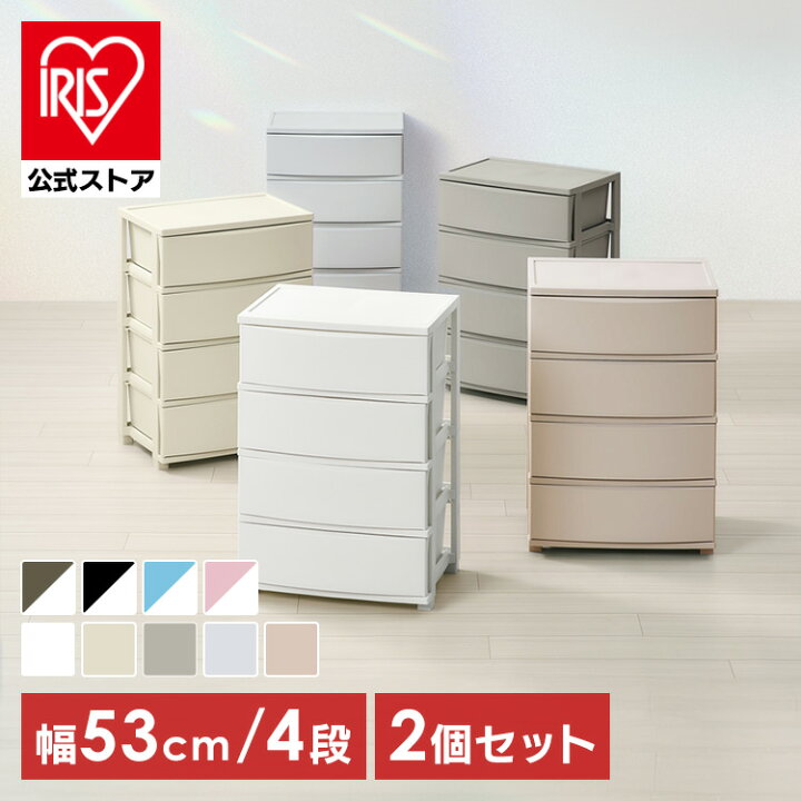 楽天市場】【2個セット】チェスト 4段 プラスチック 北欧 幅53 衣装 