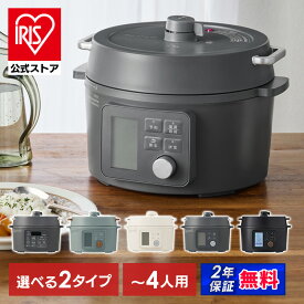 【公式】電気圧力鍋 アイリスオーヤマ 3L 圧力鍋 電気 炊飯器 低温調理 無水 蒸し 炊飯 発酵 保温機能 自動メニュー ヘルシーメニュー シンプル 便利 グレー アイボリー グリーン 白 PC-MB3 PMPC-MB3 KPC-MB3 KPC-MA3 【K】[安心延長保証対象]