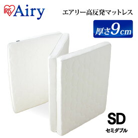 楽天市場 エアリーマットレス 9cmの通販