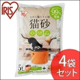 上から猫トイレ用砂 5L UNS-5L アイリスオーヤマ 4袋セット