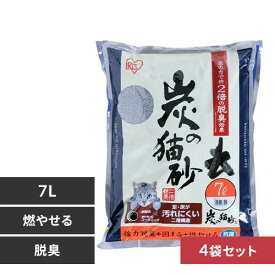 [エントリーでポイント最大10倍/スタンプラリー]【公式】猫砂 木製 鉱物系 アイリスオーヤマ 木 まとめ買い 7L 4袋セット 炭 ネコ砂 ベントナイト 炭の猫砂