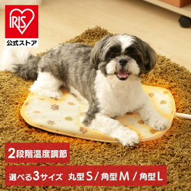 【公式】ペット ホットカーペット アイリス ペット用 犬 猫 ホットマット ヒーター ホットカー 用 ペット用ホットカーペット ホット 冬 冬用 S/M/L ベット冬丸型PHK-SPHK-MPHK-L