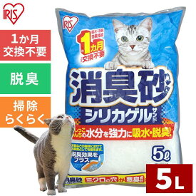 [エントリーで最大P10倍/スタンプラリー]猫砂 シリカゲル 消臭砂 5L 4袋セット アイリスオーヤマ 脱臭 吸水 消臭