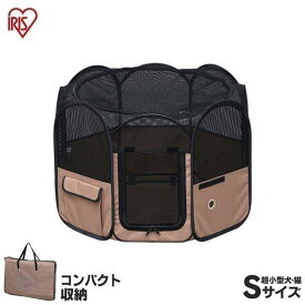 ペット サークル 折りたたみ 犬 猫 アイリスオーヤマSサイズメッシュ おしゃれ アウトドア 屋外 防災 震災 備え 地震 避難 ペットケージ POTS-800A