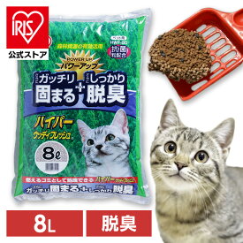 [エントリーでポイント最大10倍/スタンプラリー]猫砂 アイリスオーヤマ 固まる猫砂 ハイパーウッディフレッシュ 消臭 抗菌 8L HWF-80 まとめ買い
