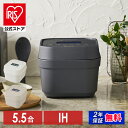 【公式】炊飯器 5合炊き 一人暮らし 5.5合 IH ホワイト アッシュ ライトモカ 送料無料 炊飯器 5.5合 ih ジャー炊飯器 5合炊き 一人暮らし ひとり暮らし 省エネ エコ 銘柄炊き 早炊き 保温 おしゃれ アイリスオーヤマ RC-IGA50 [安心延長保証対象]
