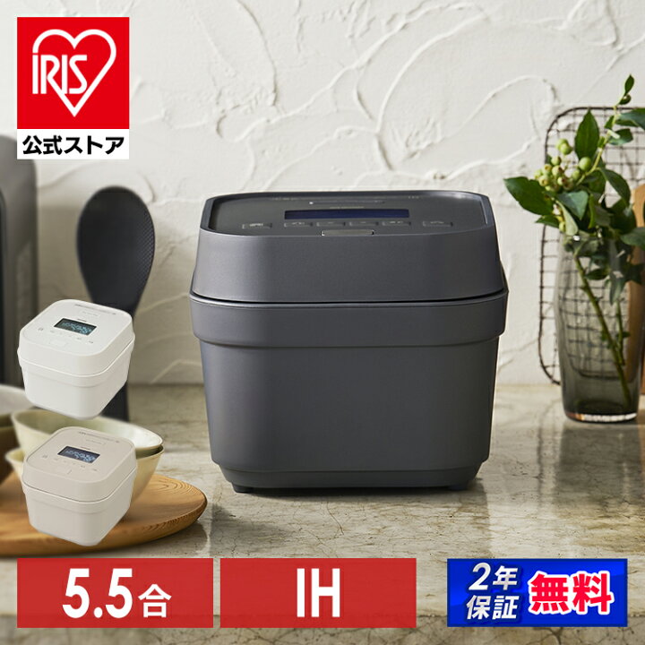 楽天市場】【公式】炊飯器 5合炊き 一人暮らし 5.5合 IH ホワイト 
