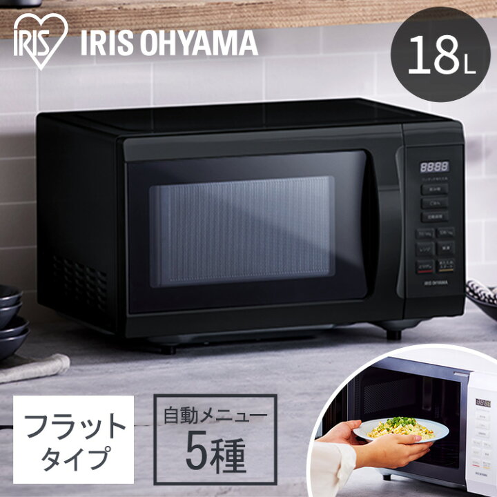 楽天市場】電子レンジ 18L フラット フラットテーブル アイリス  