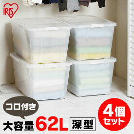 【公式】収納ボックス キャスター付き 衣装ケース プラスチック 押入れ収納 フタ付き アイリスオーヤマ AA-740E 収納ケース クリアケース 透明 衣装ボックス キャスター 押入れ 押入れケース クリア【iris_dl】【iris_dl04】