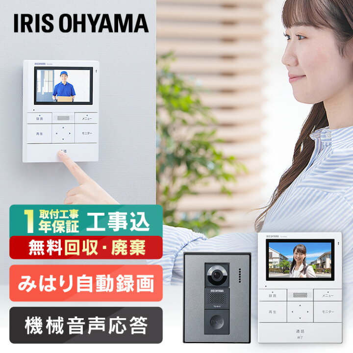 楽天市場】【標準取付工事費込】インターホン 工事込み テレビドアホン  