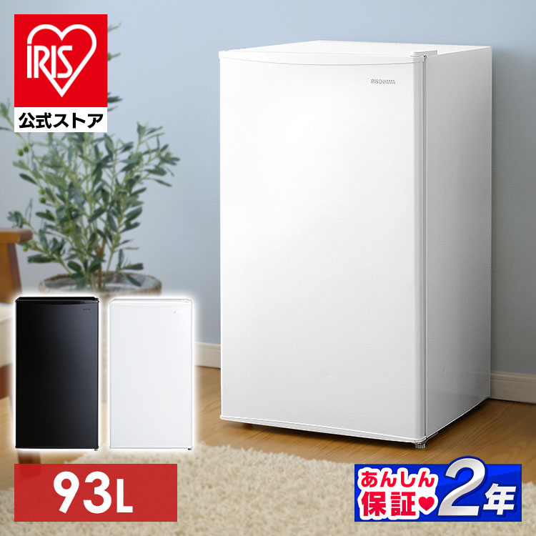 楽天市場】【公式】冷蔵庫 ノンフロン冷蔵庫 93L IRJD-9A-W IRJD-9A-B 