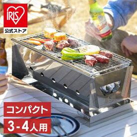 [エントリーでポイント最大10倍/スタンプラリー]バーベキュー コンロ 大型 卓上 BBQコンロ コンパクト BBQ 簡単組立 キャンプ レジャー アウトドア CBBQ-500 シルバー アイリスオーヤマ