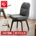 【10%OFF】【公式】チェア おしゃれ 椅子 ダイニングチェア 折りたたみ コンパクト 回転 回転チェア 折りたたみチェア コンパクトチェア デスクチェア 回転椅子 デスクワーク 折り畳み リビング ダイニング 肘なし 一人暮らし OKC-FA LDK【AR対応】