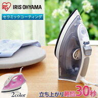 【公式】アイロン スチーム アイリスオーヤマスチームアイロン 2段階スチーム セラミックコーティング 計…