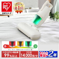 【公式】布団クリーナー ふとん掃除機 ハイパワー アイリスオーヤマ 布団 掃除機 ダニ 布団用掃除機 ダニ…
