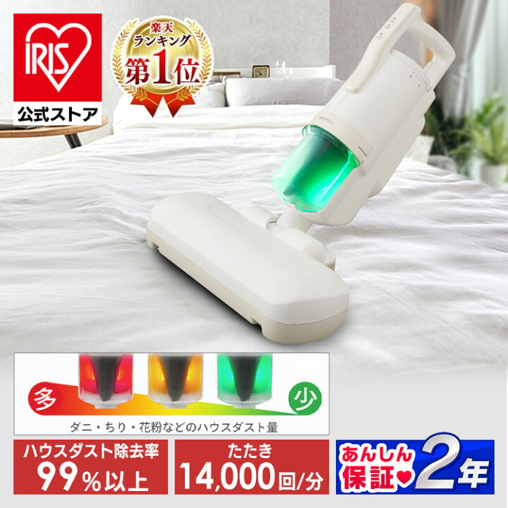楽天市場】【公式】布団クリーナー ふとん掃除機 ハイパワー アイリス 