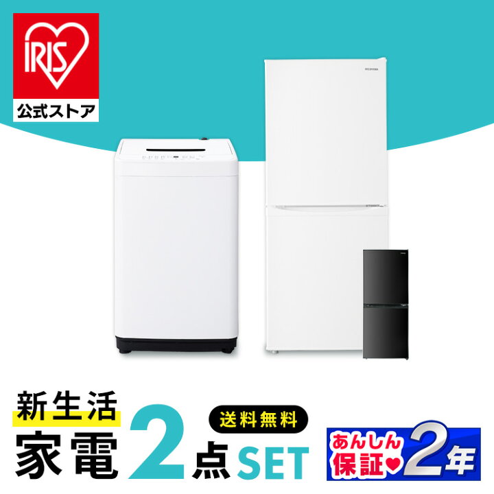 楽天市場】家電セット アイリスオーヤマ 2点 家電2点セット 冷蔵庫 