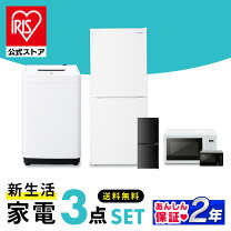 楽天市場】新生活 家電セット3点セットの通販