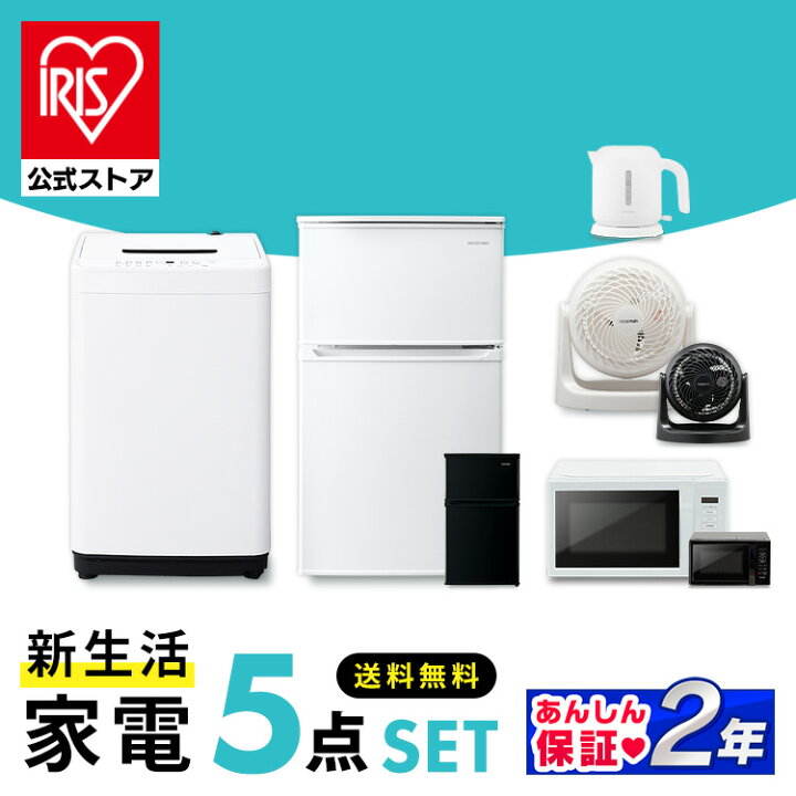 楽天市場】家電セット アイリスオーヤマ 5点 家電5点セット 冷蔵庫 90L 