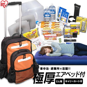 ＼P5倍!14日6H限定18時〜/避難リュックセット 2人用 PHRS-36 送料無料 防災リュック 防災セット 防災グッズ 防災アイテム 防災用品 避難リュック 避難セット 避難グッズ 避難用品 防災 地震 震災 災害 避難 備蓄 リュック 2人用 アイリスオーヤマ