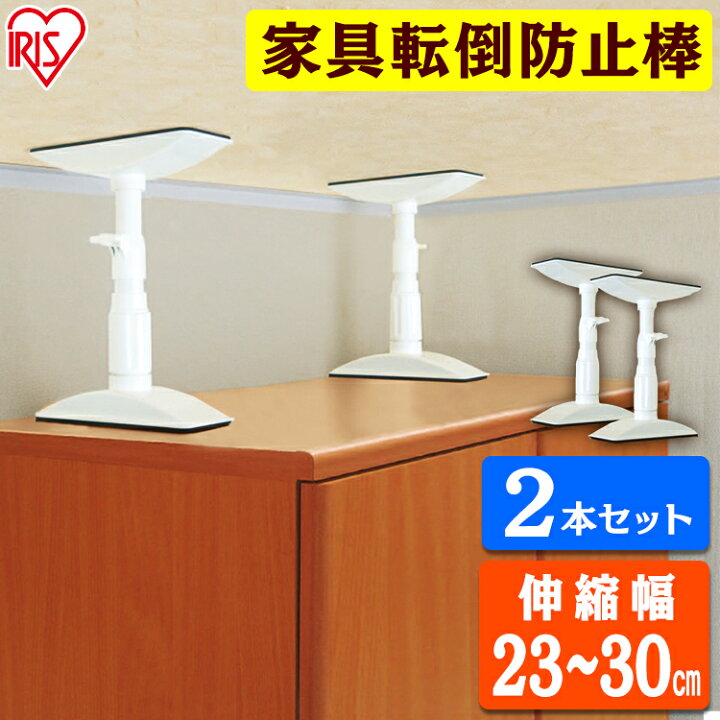 楽天市場 P10倍 6日4h限定19時 突っ張り棒 つっぱり棒 防災用品 地震対策 家具転倒防止伸縮棒ss 2本セット Ktb 23 ホワイト アイリスオーヤマ アイリスプラザ 楽天市場店 楽天市場 P10倍 6日4h限定19時 突っ張り棒 つっぱり棒 防災用品 地震対策 家具転倒防止伸縮棒ss 2本セット Ktb 23 ホワイト アイリスオーヤマ アイリスプラザ 楽天市場店