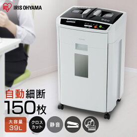 シュレッダー 裁断機 業務用 電動 クロスカット オートフィードシュレッダー 置くだけ 自動裁断 150枚 AFS150HC-H グレー CD DVD カード 静音 オフィス コンパクト キャスター付き[安心延長保証対象]