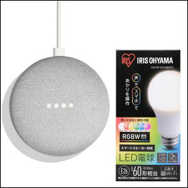 GoogleHomeMini チョーク GA00210-JP＋LED電球 E26 広配光 60形相当 RGBW調色 LDA10F-G/D-86AITG 送料無料 調色 AIスピーカー LED電球 電球 LED 電球 省エネ 節電 スマートスピーカー調光 グーグルホーム アイリスオーヤマ[安心延長保証対象]【iris_dl02】