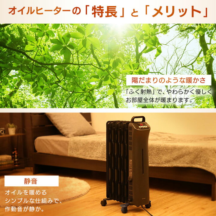 楽天市場】【公式】オイルヒーター アイリスオーヤマ 8畳 24h入切 