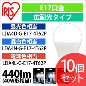 �y�����z�y10�Z�b�g�z LED�d�� E17 �L�z�� 40�` LED���C�g �ߓd �Ɩ� �ȃG�l LED���C�g �ߓd LED �����F �����F �d���F ���[�J�[5�N�ۏ� 2×5�Z�b�g LDA4D-G-E17-4T62P[���S�����ۏؑΏ�]