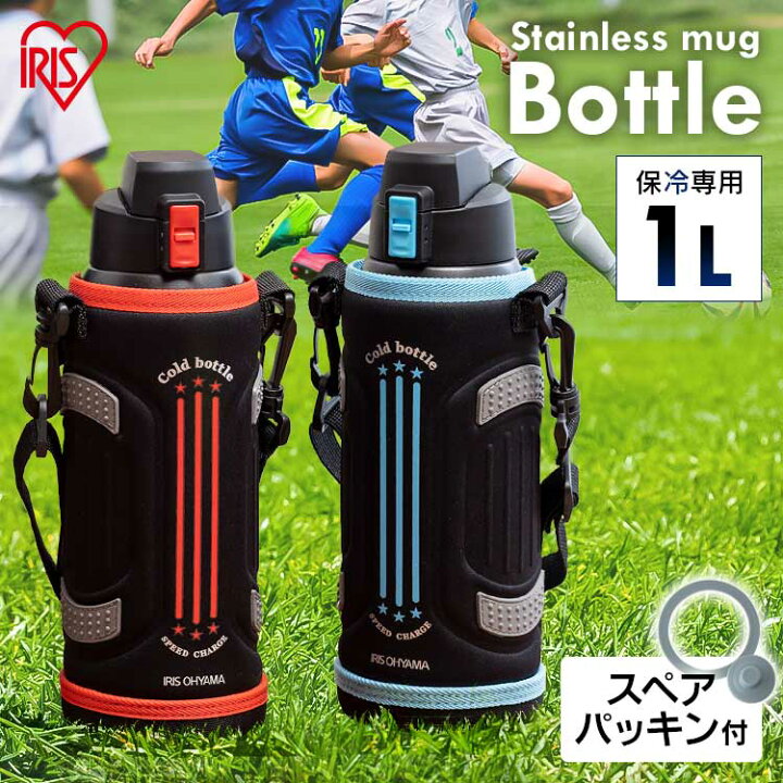 楽天市場 水筒 キッズ 直飲み 1l ワンタッチ Db 1000 ダイレクト スポーツ アウトドア ステンレス マグボトル 保冷 水筒 カバー付き 子供 スポーツ ボトル マイボトル ステンレスボトル アイリスオーヤマ アイリスプラザ 楽天市場店