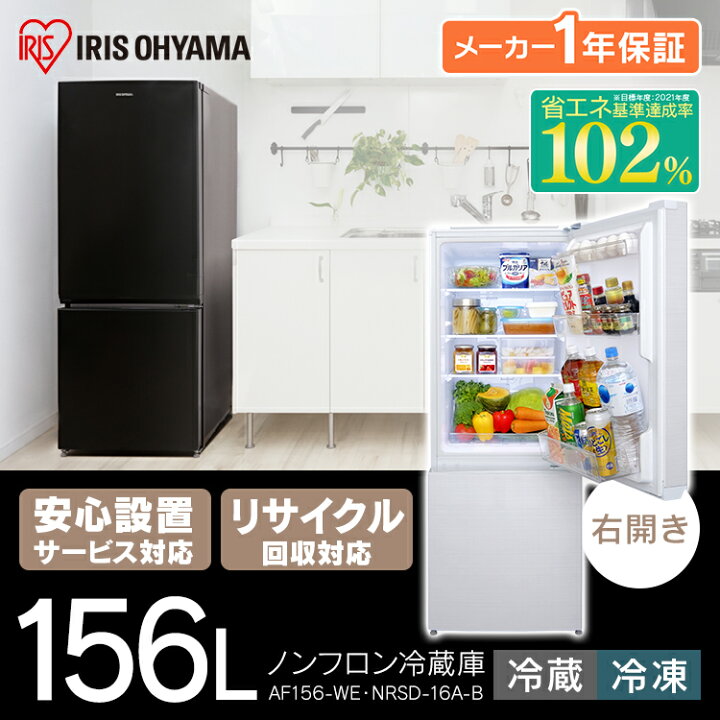 楽天市場】【訳あり】ノンフロン冷凍冷蔵庫 156L ブラック NRSD-16A-B 