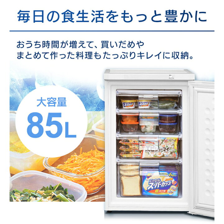 楽天市場】【公式】冷凍庫 小型 家庭用 アイリスオーヤマ 前開き 85L 