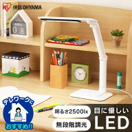 デスクライト おしゃれ 学習机 led無段階調光 アイリスオーヤマ 目に優しい 折りたたみ 読書灯 電気スタ…