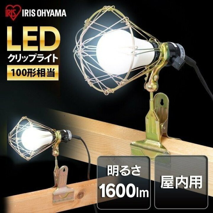 楽天市場】【公式】投光器 led クリップライト LED E26 作業用 明るい 
