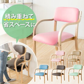 チェア ダイニングチェア 肘掛け おしゃれ 北欧 スタッキングチェア イス 肘掛け付き コンパクト シンプル 収納 カラフル 省スペース STKC-795【iris_dl04】