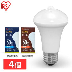 【4個セット】LED電球 人感センサー付 E26 60形相当 LDR9N-H-SE25 LDR9L-H-SE25 昼白色 電球色 送料無料 LED 電球 トイレ灯 防犯 人感センサー 人感 じんかん センサー センサー付 廊下 階段 トイレ 玄関[安心延長保証対象]【iris_dl】【iris_dl02】