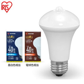 【公式】 LED電球 人感センサー付 口金直径26mm 40形 アイリスオーヤマ 省エネ LEDライト 節電 照明 LED 昼白色 電球色 LDR6N-H-SE25[安心延長保証対象]【iris_dl】【iris_dl02】