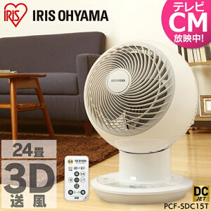 [安心延長保証対象]サーキュレーターアイ DC JET 15cm ホワイト PCF-SDC15T送料無料 ボール型 左右首振り 扇風機 冷房 送風 静音 省エネ 首ふり 空気循環 部屋干し 暖房 循環 コンパクト リモコン アイリスオーヤマ【予約】