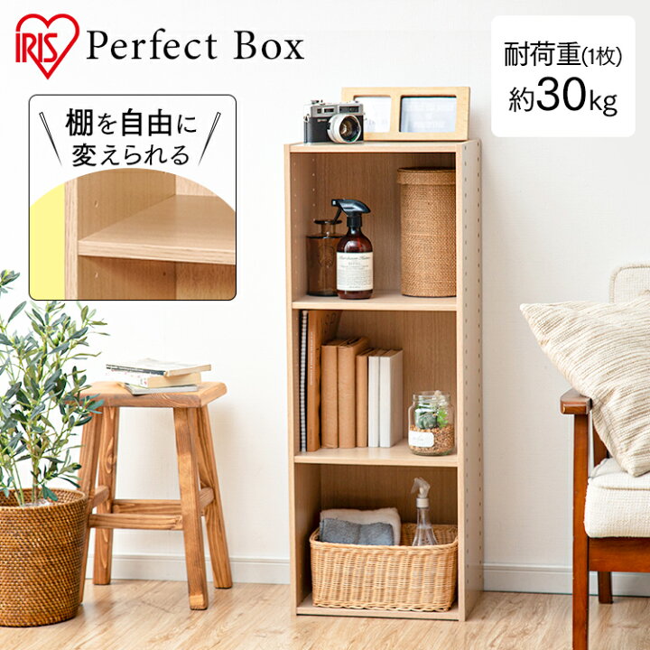 楽天市場 P10倍 15日7h限定19時 収納ボックス パーフェクトボックス Pb 3 オフホワイト フレンチオーク ブラウンオーク ボックス 収納 収納棚 棚 カラーボックス 高さ調節 ボックス家具 ボックス アイリスオーヤマ アイリスプラザ 楽天市場店