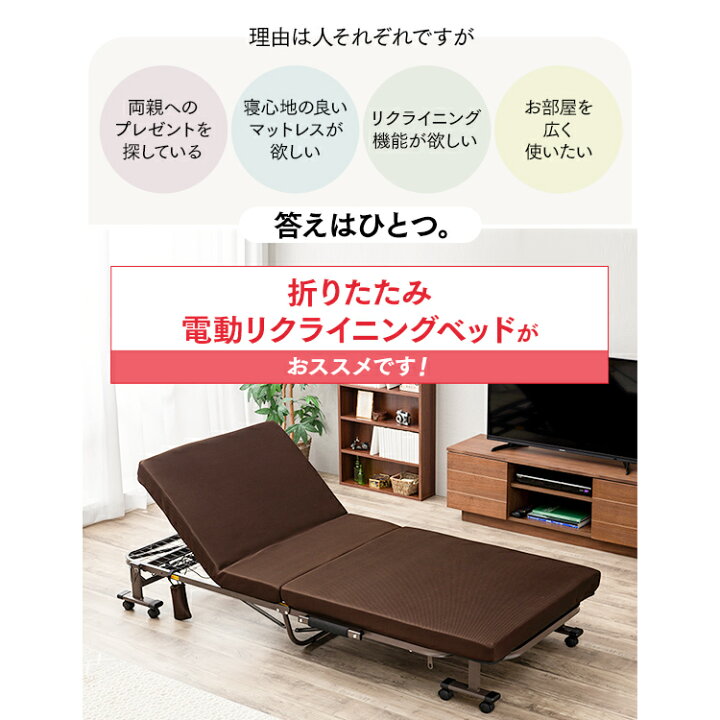 楽天市場】折りたたみベッド 電動ベッド 厚さ10cm キャスター付き 