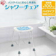 シャワーチェア ハイタイプ ホワイト SCN-450 ふろ用品 風呂 ふろ お風呂 おふろ シャワー イス 椅子 い…