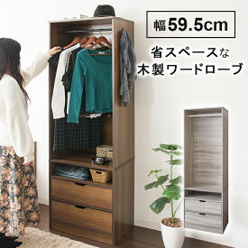 楽天市場 コンパクト ワードローブ 収納 子供部屋用インテリア 寝具 収納 インテリア 寝具 収納の通販