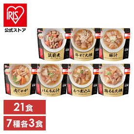 【公式】【詰め合わせセット】お惣菜 レンジアップ もつ煮込み 牛すじ大根 豚汁 けんちん汁 鶏もも大根 筑前煮 肉じゃが レンジ調理 簡単 レンチン 電子レンジ パウチ アイリスオーヤマ【iris_dl05】