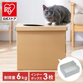 猫トイレ 猫 トイレ ペットトイレ ダンボール 上から段ボール猫トイレ 上から ネコ 旅行 災害時 簡易トイレ 折り畳み 使い捨て PUDNT-430 アイリスオーヤマ