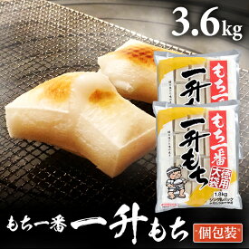 【最大100％ポイントバック！4日20時～】【公式】餅 1.8kg 2個セット 一升餅 切り餅 もち 正月 切りもち お餅 生きりもち お正月 アイリスオーヤマ 非常食 まとめ買い 一番一升もち 徳用大袋 シングルパック【iris_dl】【iris_dl05】